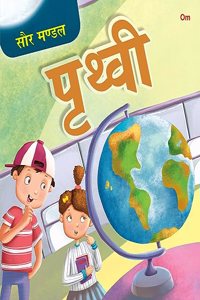 Encyclopedia: Saur Mandal Prithvi - Vishwakosh in hindi - Solar System for Children