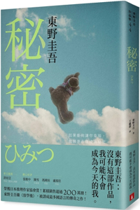 Secrets: The Perfect Masterpiece Why Keigo Higashino Became Keigo Higashino