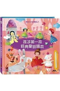 Children's First Classic Fairy Tale Picture Book 4