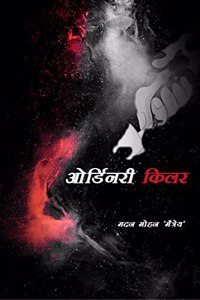 ORDINARY KILLER / à¤“à¤°à¥�à¤¡à¤¿à¤¨à¤°à¥€ à¤•à¤¿à¤²à¤°
