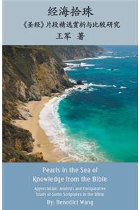 Pearls in the Sea of Knowledge from the Bible