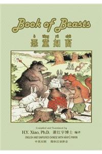 Book of Beasts (Simplified Chinese)