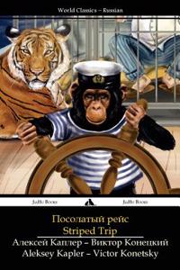 Striped Trip