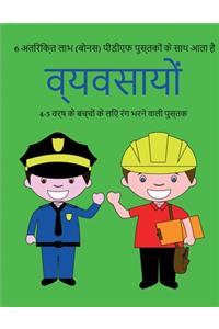 4-5 वर्ष के बच्चों के लिए रंग भरने वाली पुस्तè