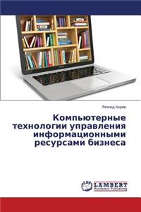 Komp'yuternye tekhnologii upravleniya informatsionnymi resursami biznesa