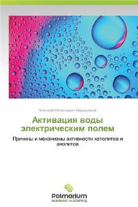 Aktivatsiya vody elektricheskim polem