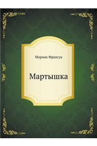 Мартышка
