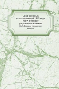 Svod voennyh postanovlenij 1869 goda