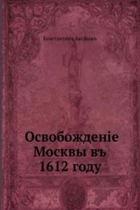 Osvobozhdenie Moskvy v 1612 god