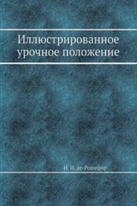 Illyustrirovannoe urochnoe polozhenie