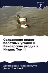 Сохранение водно-болотных угодий и Рамсk