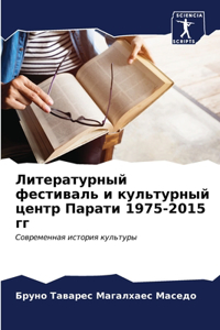Литературный фестиваль и культурный цен