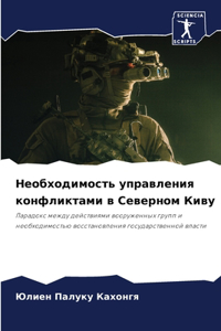 Необходимость управления конфликтами в С