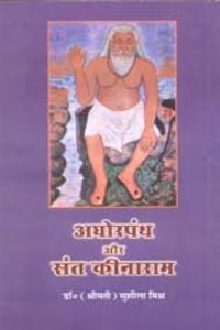Aghor Panth Aur Santh Keenaram