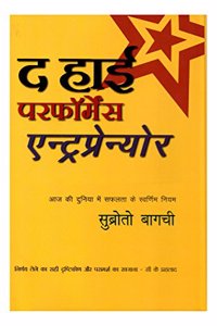 The High Performance Entrepreneur (Hindi)