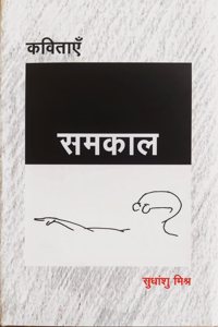 à¤¸à¤®à¤•à¤¾à¤² , à¤•à¤µà¤¿à¤¤à¤¾à¤à¤ , à¤¸à¥à¤§à¤¾à¤‚à¤¶à¥ à¤®à¤¿à¤¶à¥à¤° / Samkaal, poems, Sudhanshu Mishra