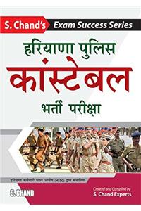 Haryana Police Constable Bharti Pariksha  - Guide (Hindi)