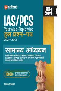IAS /Pcs Yearwise Topicwise Haal Prashan Patre 2024-2005 Samanye Addhyan