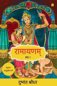 Ramayanam Khand 1