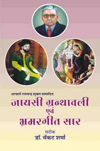 Jayasi Granthawali evam Bhramar Geet Saar | à¤œà¤¾à¤¯à¤¸à¥€ à¤—à¥à¤°à¤¨à¥à¤¥à¤¾à¤µà¤²à¥€ (à¤¨à¤¾à¤—à¤®à¤¤à¤¿ à¤µà¤¿à¤¯à¥‹à¤— à¤–à¤£à¥à¤¡ â€“ à¤®à¥‚à¤² à¤µ à¤Ÿà¥€à¤•à¤¾ à¤¸à¤¹à¤¿à¤¤) à¤à¤µà¤‚ à¤­à¥à¤°à¤®à¤°à¤—à¥€à¤¤ à¤¸à¤¾à¤° (21 à¤¸à¥‡ 50 à¤ªà