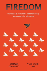 Гісторыі фінансавай незалежнасці афрыка&