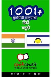 1001+ Basic Phrases Hindi - Yiddish