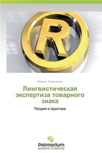 Lingvisticheskaya Ekspertiza Tovarnogo Znaka