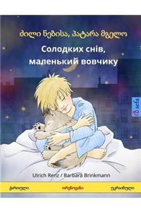 Sleep Tight, Little Wolf. Bilingual Children's Book (Georgian - Ukrainian)