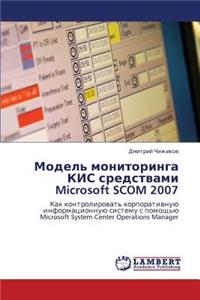 Model' Monitoringa Kis Sredstvami Microsoft Scom 2007