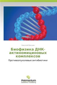 Biofizika Dnk-Aktinomitsinovykh Kompleksov
