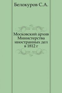 Moskovskij Arhiv Ministerstva Inostrannyh Del v 1812 g
