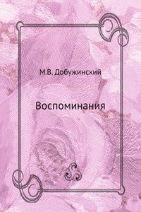 Vospominaniya