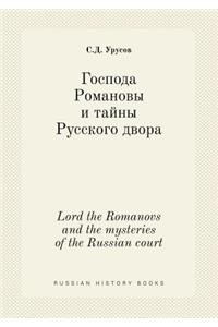 Lord the Romanovs and the mysteries of the Russian court