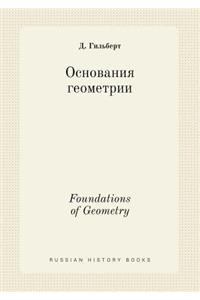 Foundations of Geometry