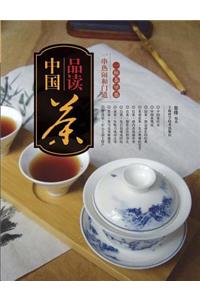 品读中国茶：一杯茶里那一串热闹和门道 - 世纪集团