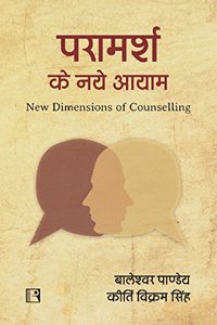 Paramarsh Ke Naye Aayam: New Dimensions Of Counselling
