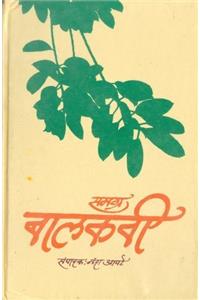 (Samagra Balkavi)