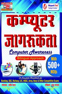 Computer Awareness with 500+ Oneliners (Hindi) [Unknown Binding] Anju Narwaal