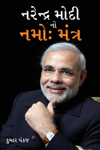 Narender Modi Ka Namo Mantra