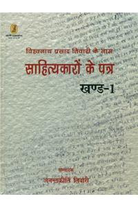 Vishwanath Prasad Tiwari Ke Naam Sahityakaron Ke Patra(2 Volume Set)