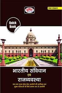QUICK BOOK BHARTIYA SAMVIDHAN EVAM RAJVYAVASTHA