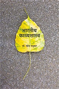Bharatiya Kavyashastra