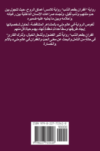 غفران بطعم الذنب