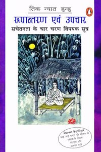 Rupantaran Evam Upchar/à¤°à¥�à¤ªà¤¾à¤¨à¥�à¤¤à¤°à¤£ à¤�à¤µà¤‚ à¤‰à¤ªà¤šà¤¾à¤°