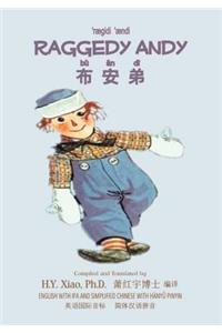 Raggedy Andy (Simplified Chinese)