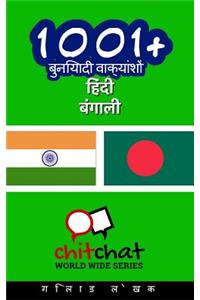 1001+ Basic Phrases Hindi - Bengali