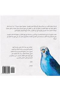 The story of Filomena (Arabic Edition)