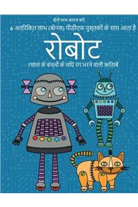 7साल के बच्चों के लिए रंग भरने वाली किताबें (र