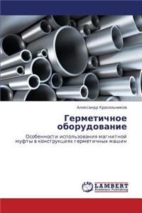 Germetichnoe Oborudovanie