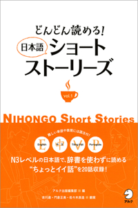 Keep on Reading! Nihongo Short Stories Vol. 1